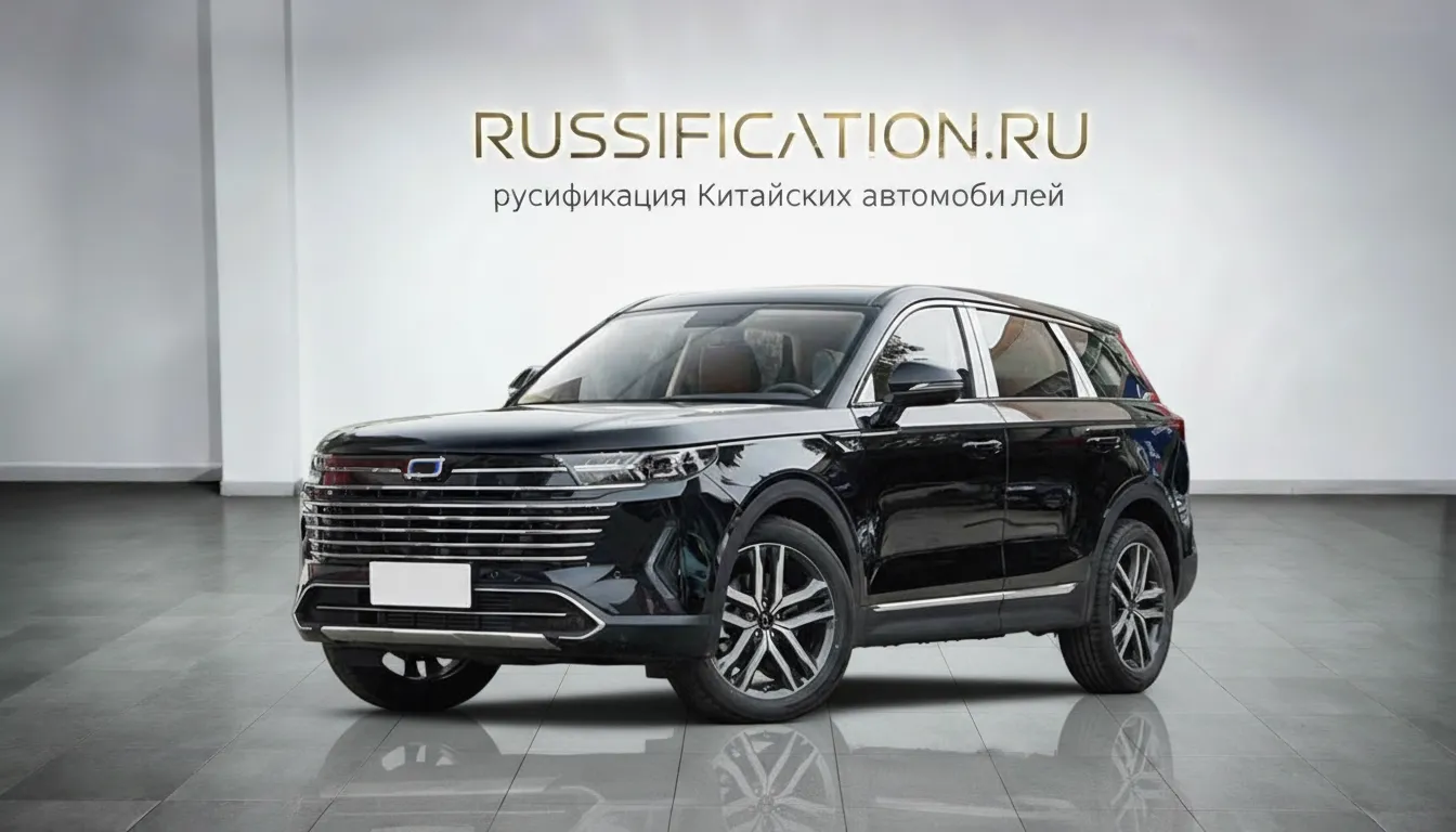 Русификация FAW Bestune T99 в Москве - профессиональный перевод интерфейса китайского автомобиля FAW Bestune на русский язык