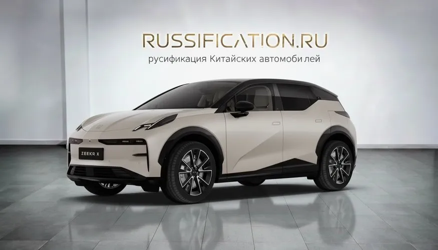 Русификация Zeekr X в Москве - профессиональный перевод интерфейса Zeekr на русский язык